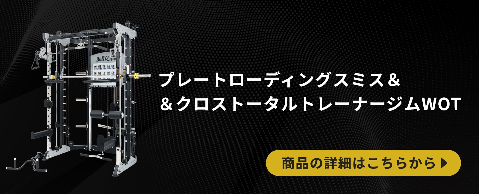 トレーニングマシンセット ホームジム BoDYLINK ボディリンク プレート