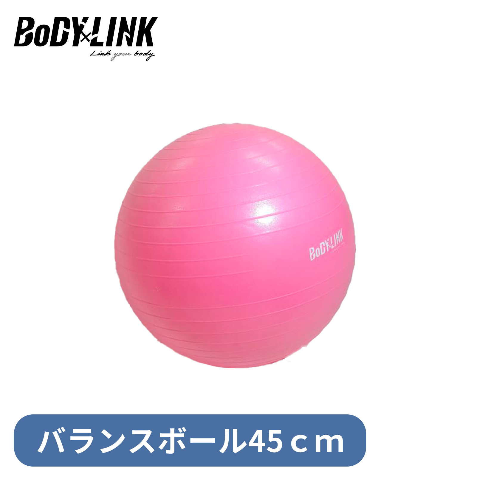 バランスボール 45cm ピンク おしゃれ ダイエット エクササイズ 体幹