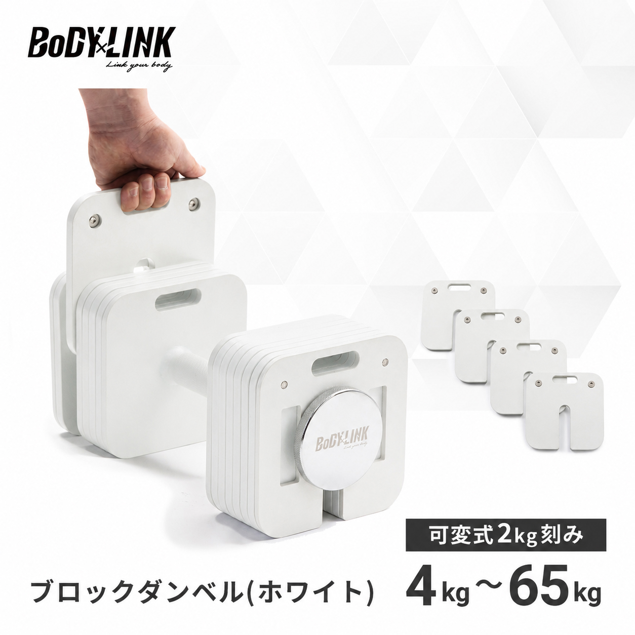ブロックダンベル65kg【1個】 ボディリンク (BoDYLINK) 筋トレ 可変式