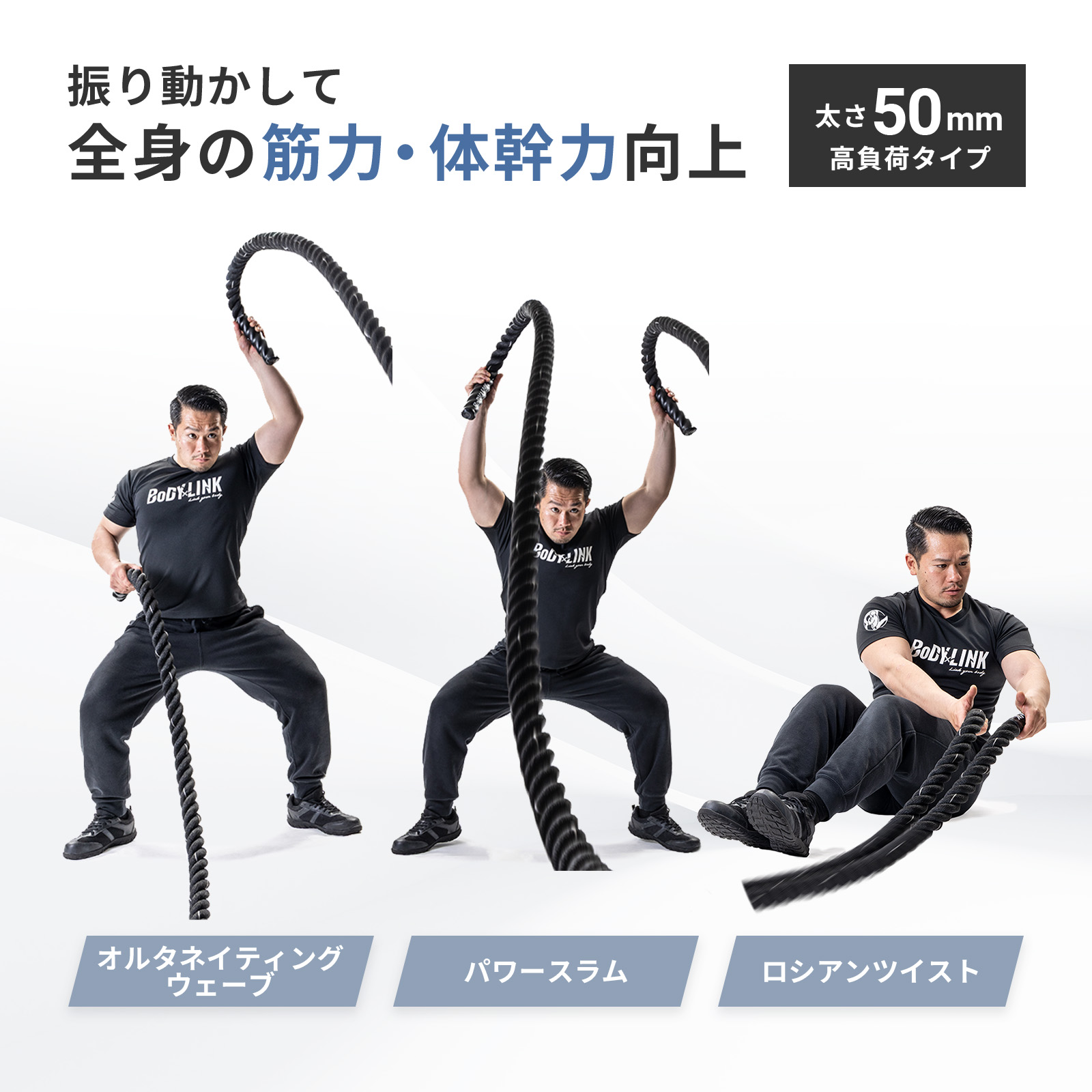バトルロープ 9ｍ×50mm トレーニング ロープ 体幹トレーニング ダイエット 有酸素運動 ロープクライミング バトルロープPRO  BoDYLINK (ボディリンク)の画像