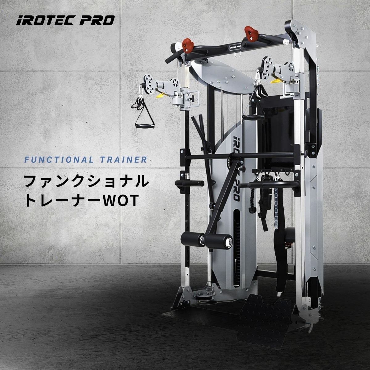 ケーブルマシン トレーニングマシン ホームジム スミスマシン IROTEC PRO アイロテックプロ BoDYLINK ボディリンク TO-FT