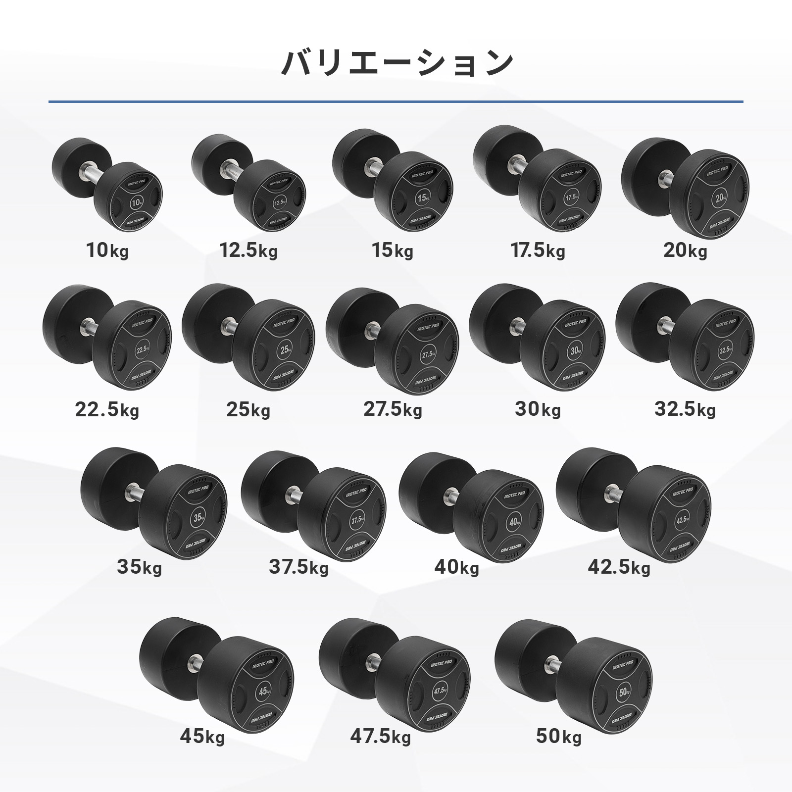 IROTEC PRO 固定式ダンベル 45kg IROTECPRO アイロテックプロ TPUジム