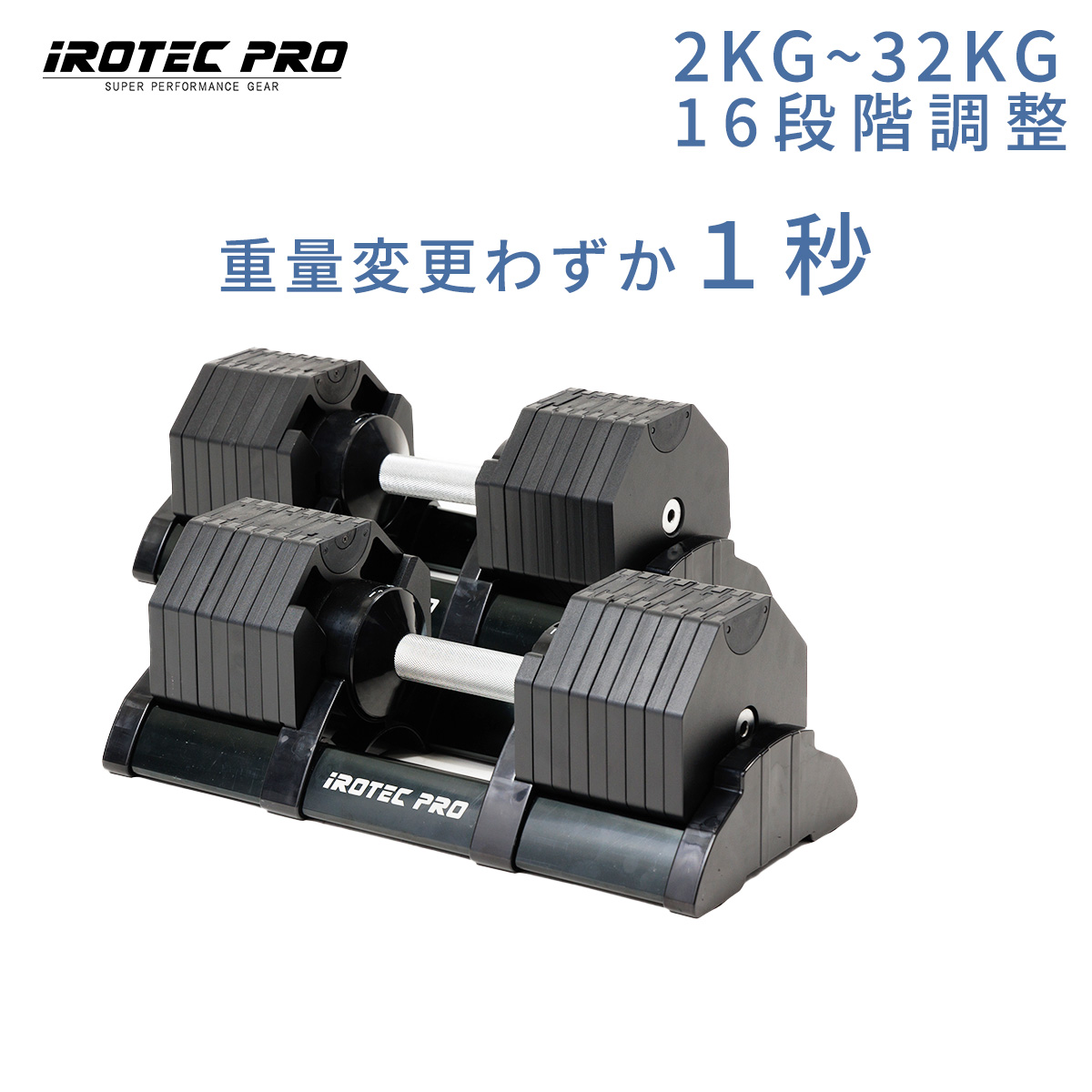 アジャスタブルダンベル 32kg 2個セット IROTECPRO アイロテックプロ  オクタゴンアジャスタブルダンベル(ブラック) クイックダンベル | IROTEC PRO