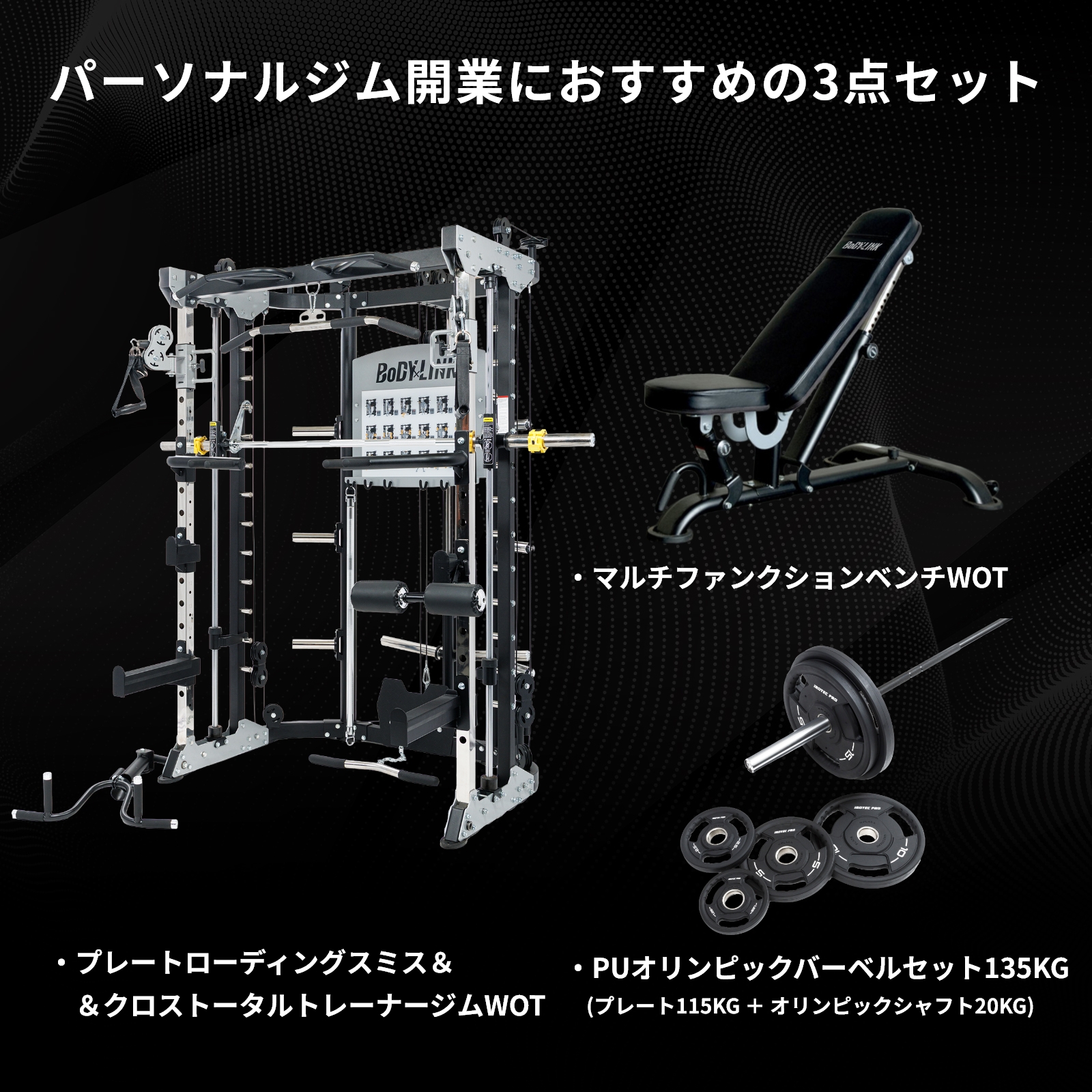 予約商品【発送は10月6日以降】スミスマシンセット マルチスミス