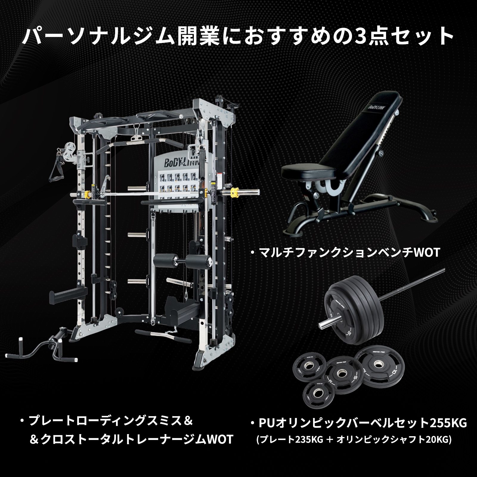 トレーニングマシンセット 筋トレマシン BoDYLINK ボディリンク