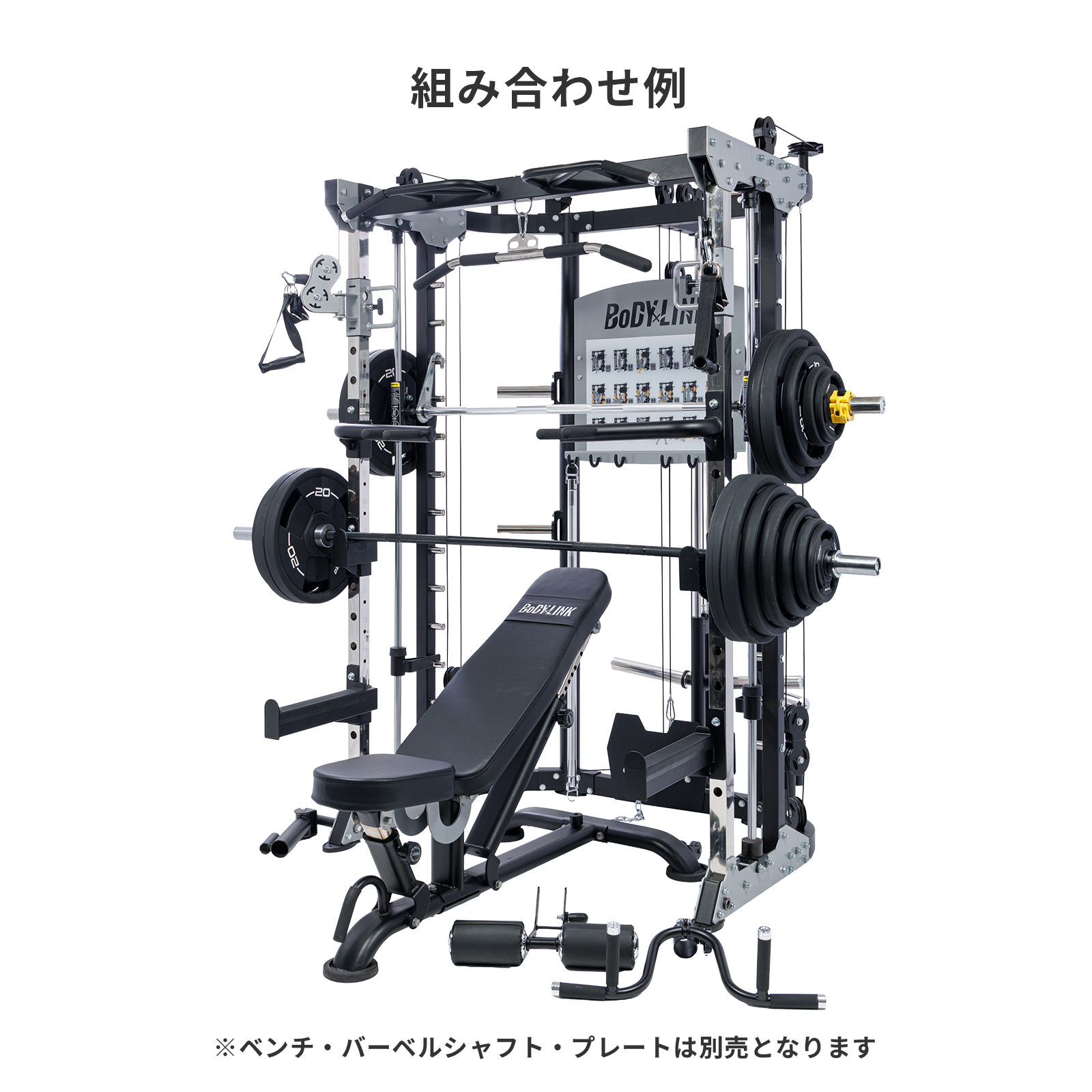 スミスマシン オールインワンラック BoDYLINK ボディリンク プレート