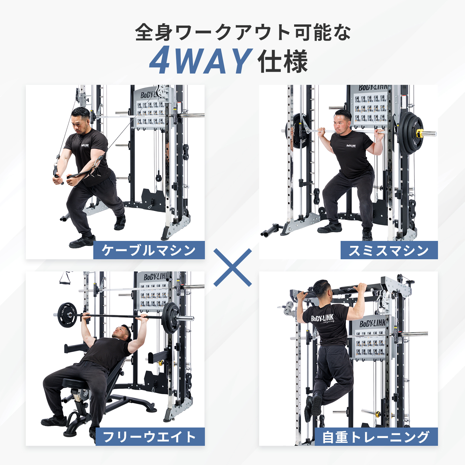 スミスマシン オールインワンラック BoDYLINK ボディリンク プレート
