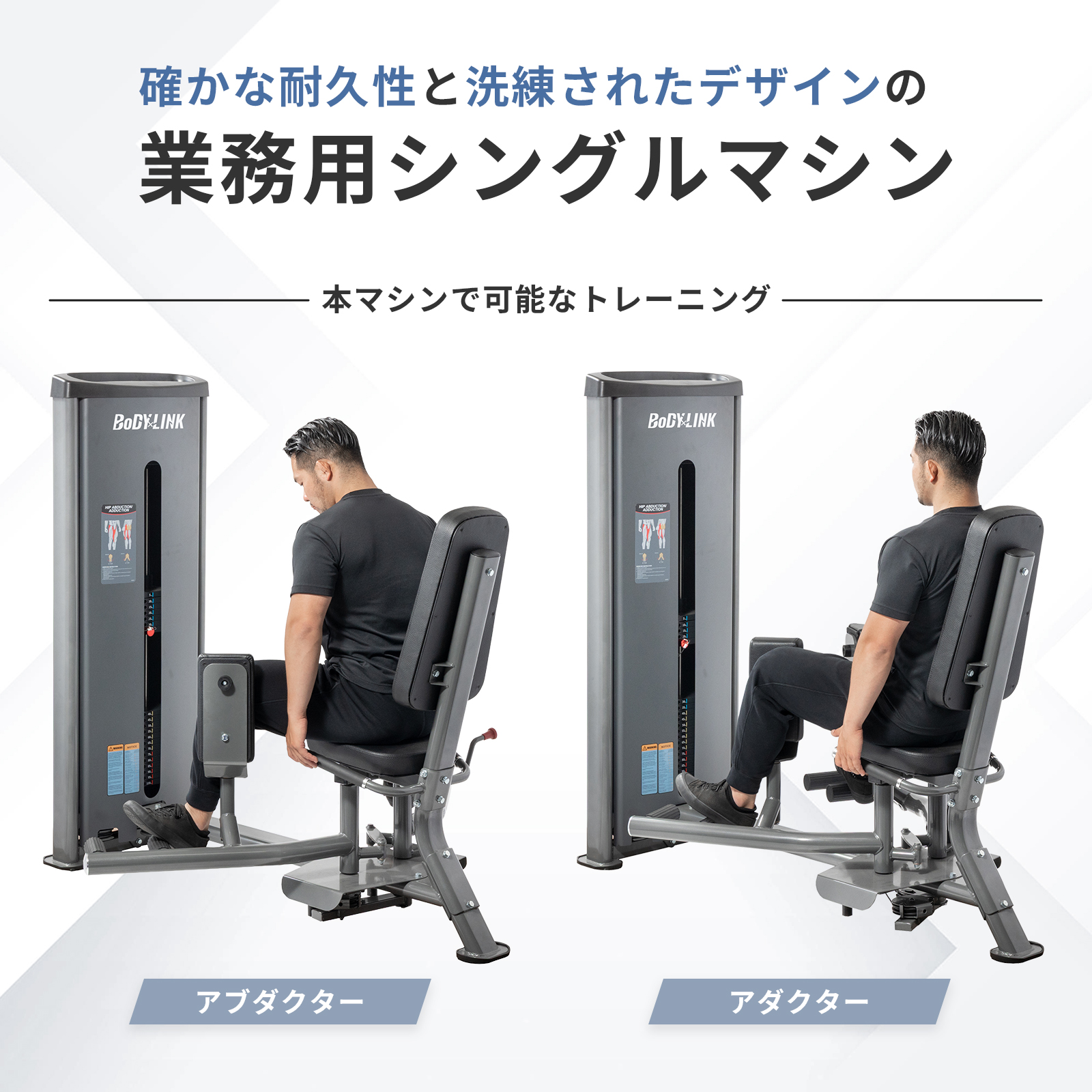アブダクター アダクター 業務用 シングルマシン ウエイトスタックアブ