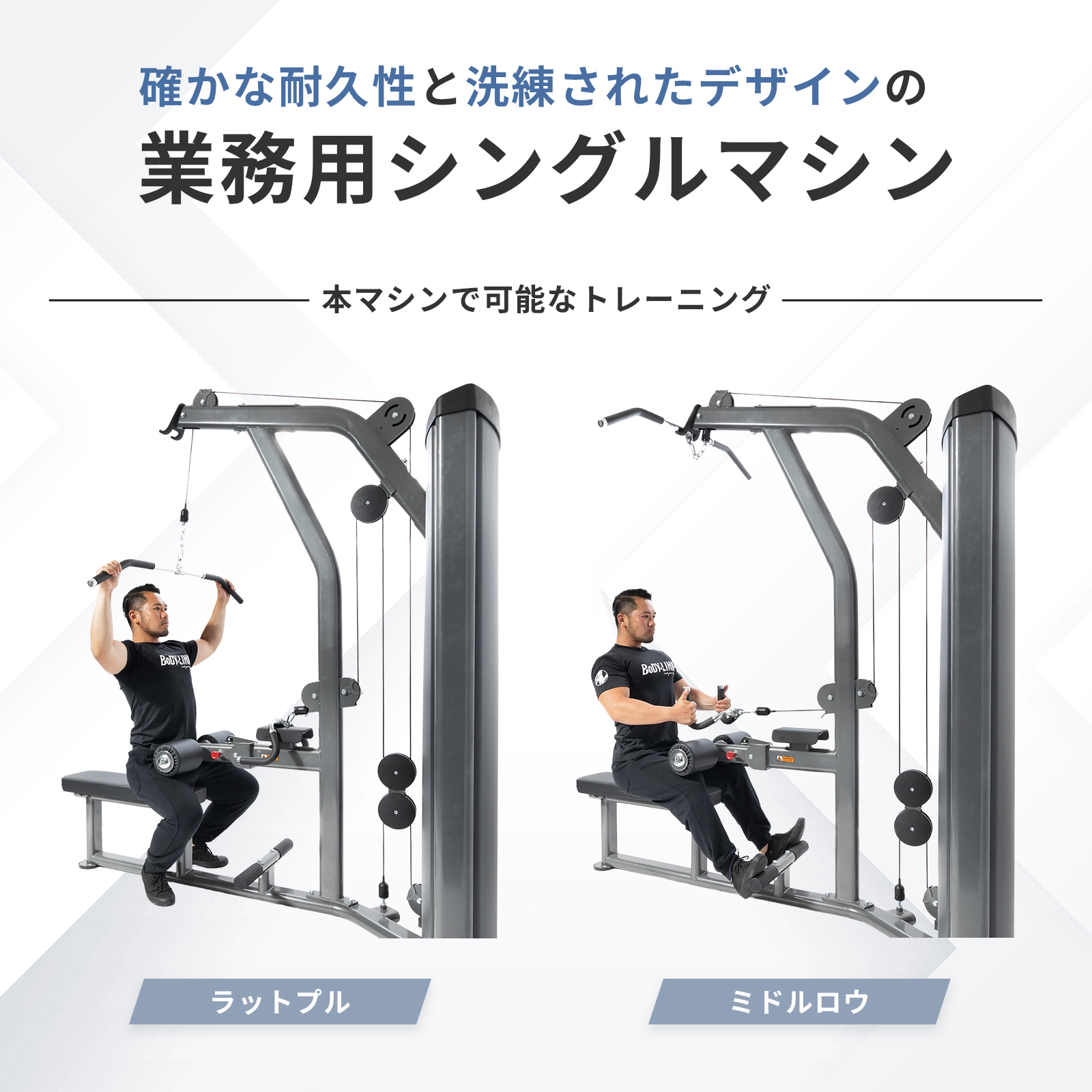 ラットプル ミドルロウ 業務用 シングルマシン ウエイトスタック 