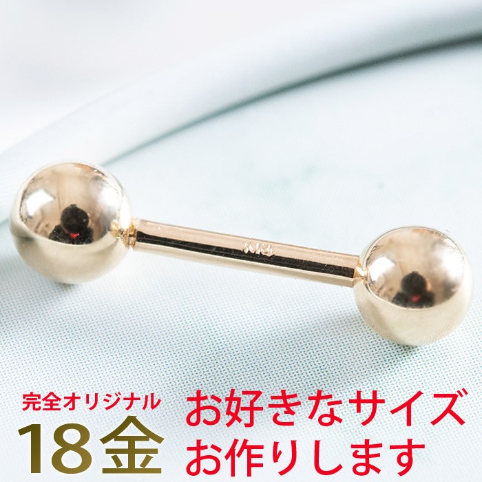 ボディピアス 日本製 K18 ラブレット 14G 16G ボール ゴールド