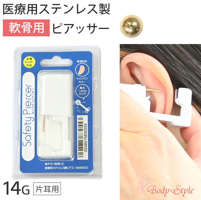 Body-Style ボディピアス 片耳用ピアッサー 14G ボール ゴールド