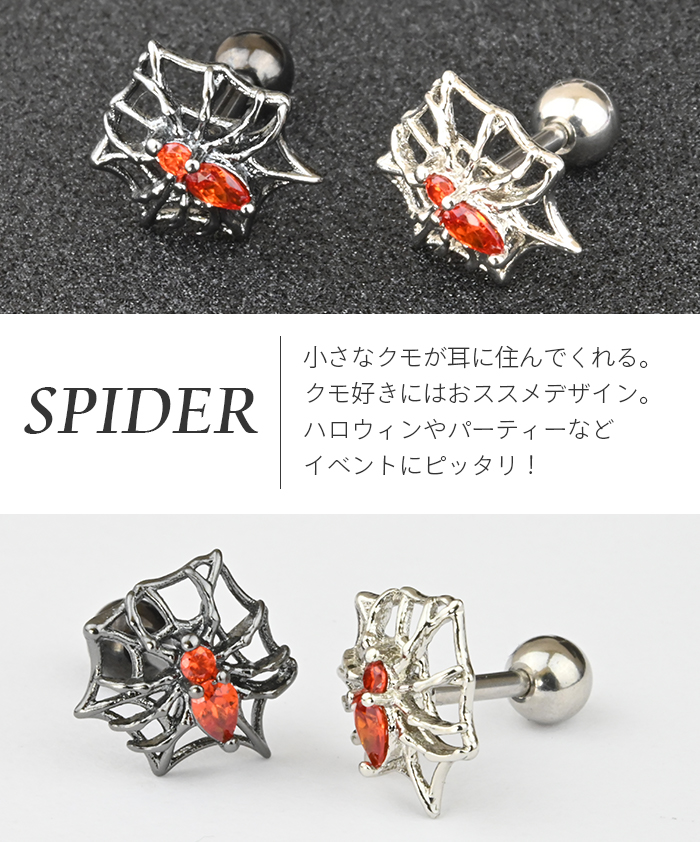 Body-Style ボディピアス バーベル 16G クモの巣 クモ 金属