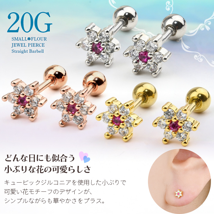 両耳セット 新型キャッチ 外れにくい ピアス つけっぱなしOK 小さい かわいい 花 フラワー  耳用 金属アレ対応 サージカルステンレス | Body-Style | 04