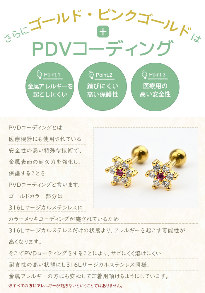 両耳セット 新型キャッチ 外れにくい ピアス つけっぱなしOK 小さい かわいい 花 フラワー  耳用 金属アレ対応 サージカルステンレス | Body-Style | 13