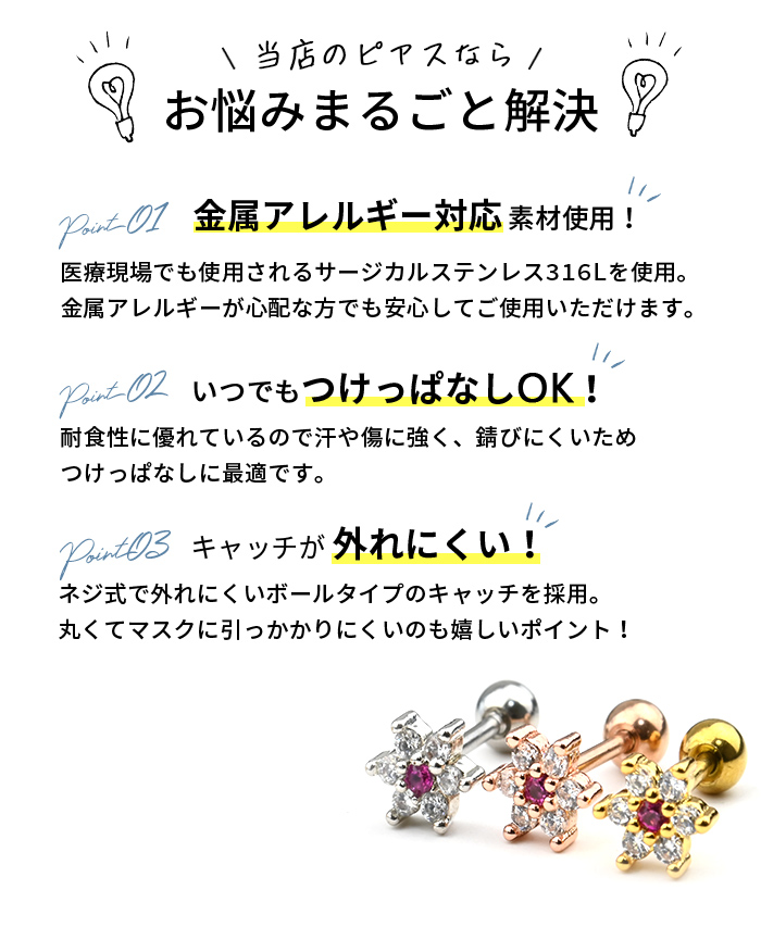 両耳セット 新型キャッチ 外れにくい ピアス つけっぱなしOK 小さい かわいい 花 フラワー  耳用 金属アレ対応 サージカルステンレス | Body-Style | 09