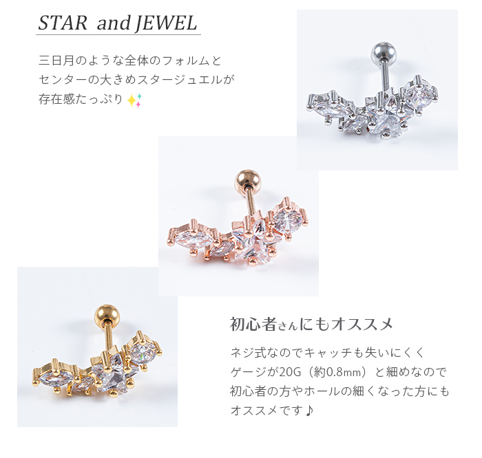 両耳セット 新型キャッチ 外れにくい ネジ式 ピアス 0.8mm 星 スター ジュエル 金属アレルギー対応 サージカルステンレス バーベル 耳用｜body-style｜04