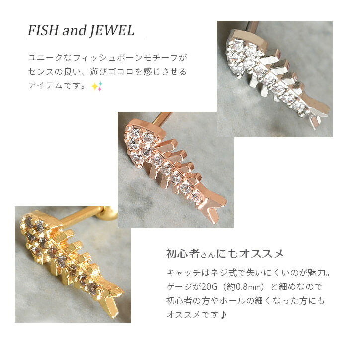 Body-Style ボディピアス バーベル 20G 魚 フィッシュボーン 金属