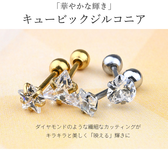 Body-Style 両耳セット ピアス 0.8mm ハート スター 三角 四角