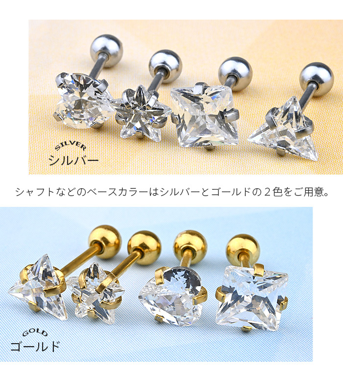 Body-Style 両耳セット ピアス 0.8mm ハート スター 三角 四角