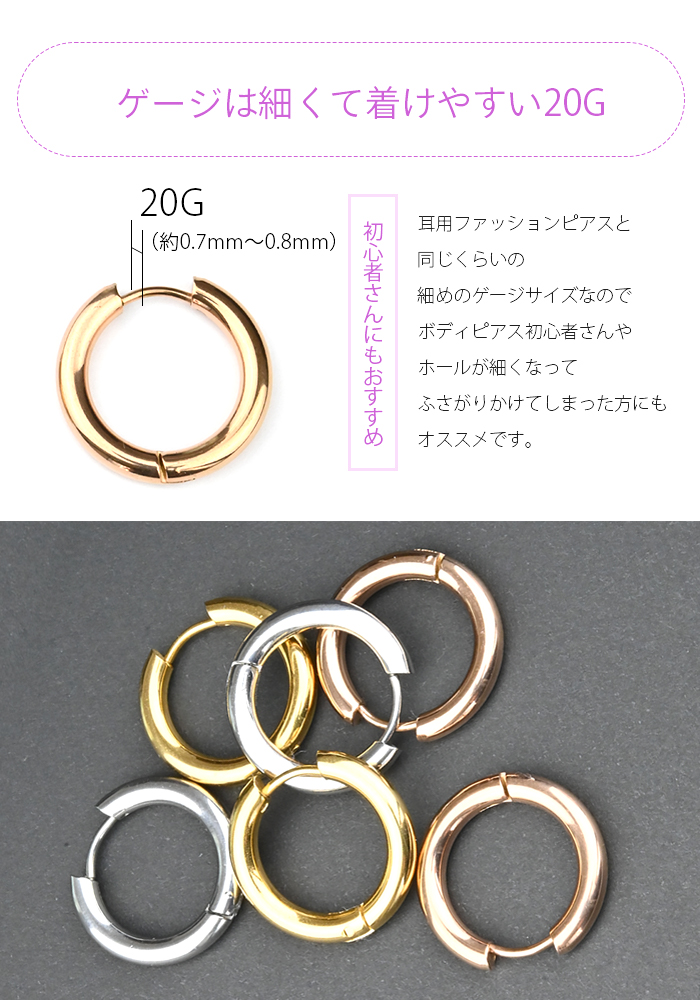 両耳セット フープピアス リングピアス 18K コーティング 0.8mm 金属アレルギー対応 サージカルステンレス セグメントリング キャッチレス