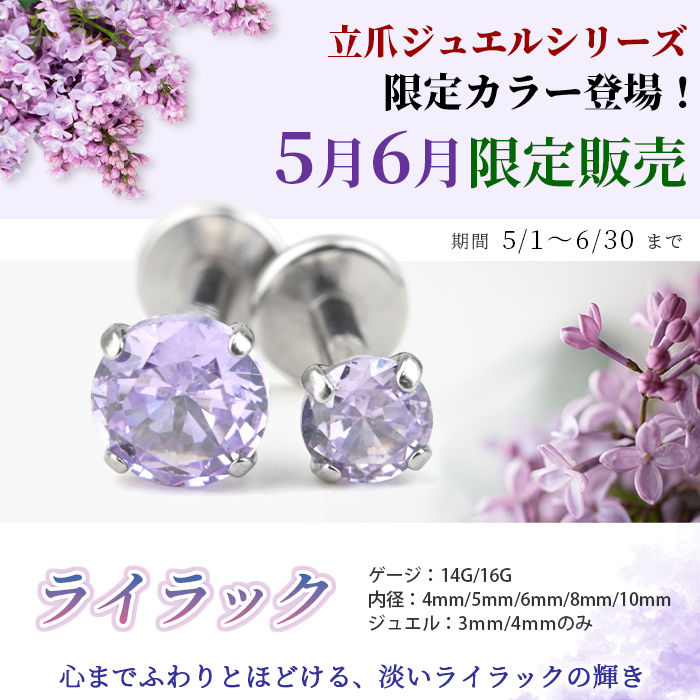 Body-Style 5・6月の限定カラー入荷 ボディピアス 極小 トラガス 