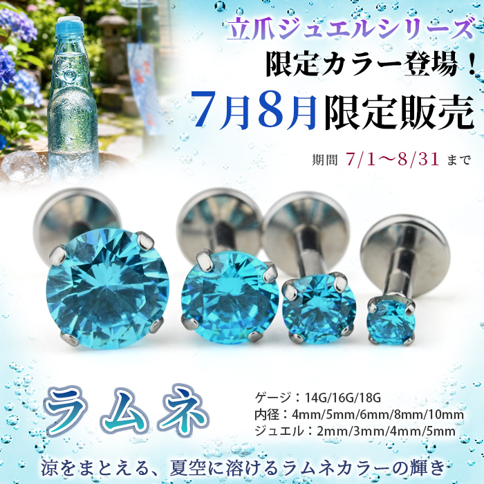 Body-Style 5・6月の限定カラー入荷 ボディピアス 極小 トラガス