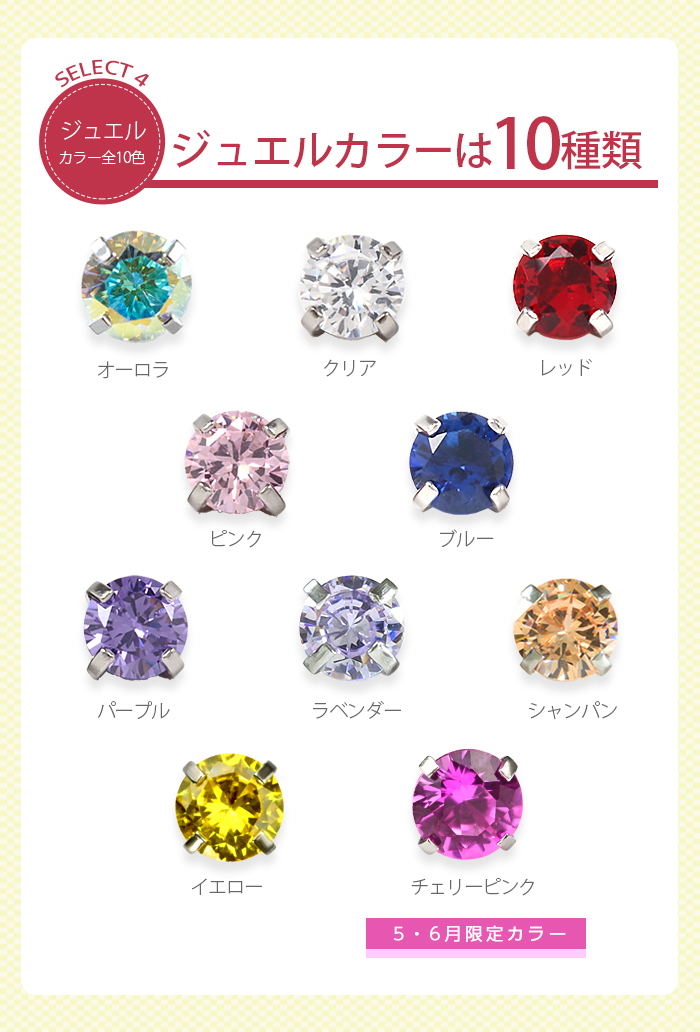 【5・6月の限定カラー入荷！】ボディピアス バーベル 14G 16G 18G ラウンド ジュエル 立爪 金属アレ対応 ステンレス 【立爪ジュエルシリーズ】｜body-style｜19