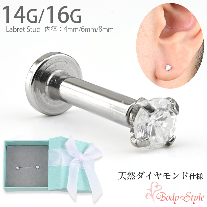 Body-Style ボディピアス 天然ダイヤモンド 14G 16G ラブレット