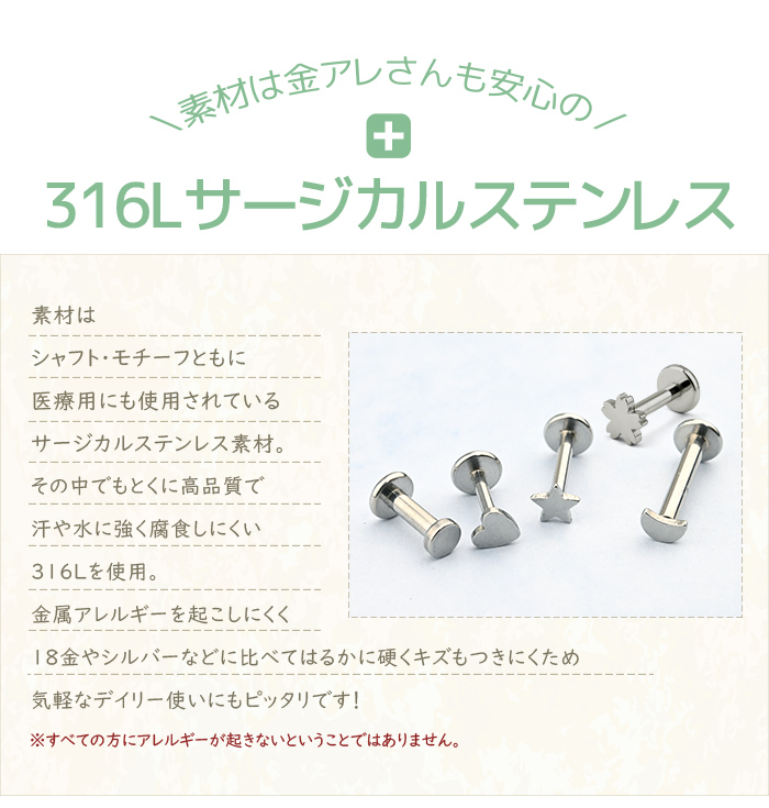 3月の推しピ 3/31でポイント10倍 2・3・4月限定モチーフ入荷 ボディピアス ラブレット 14G 16G 18G 星 月 ハート ラウンド さくら 片耳 金アレ対応 つけっぱなし | Body-Style | 20