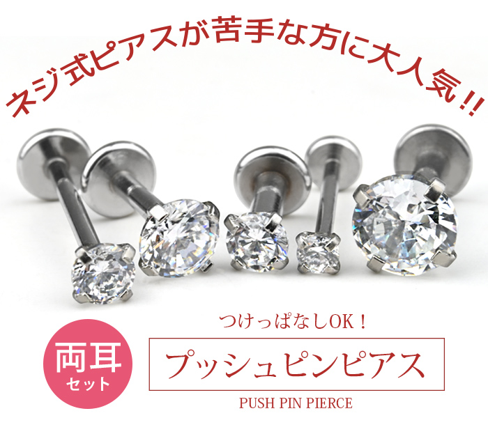 Body-Style 両耳セット ボディピアス 軟骨ピアス 鼻ピ ラブレット