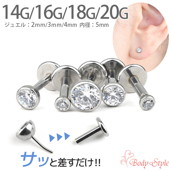 Body-Style プッシュピンピアス 14G 16G 18G 20G フクリン留め CZ つけ