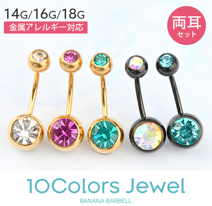 【5/16までポイント１０倍】両耳セット カーブピアス バナナピアス 同色2個セット かわいい 14g 16g 18g 軟骨 ボディピアス 耳用 サージカルステンレス｜body-style｜12