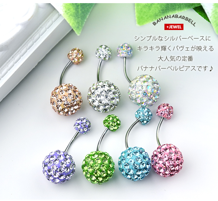 Body-Style ボディピアス へそピアス 耳用 20G パヴェボール ジュエル