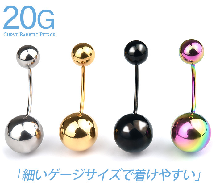 Body-Style ボディピアス へそピアス 耳用 20G ボール 金属アレ対応