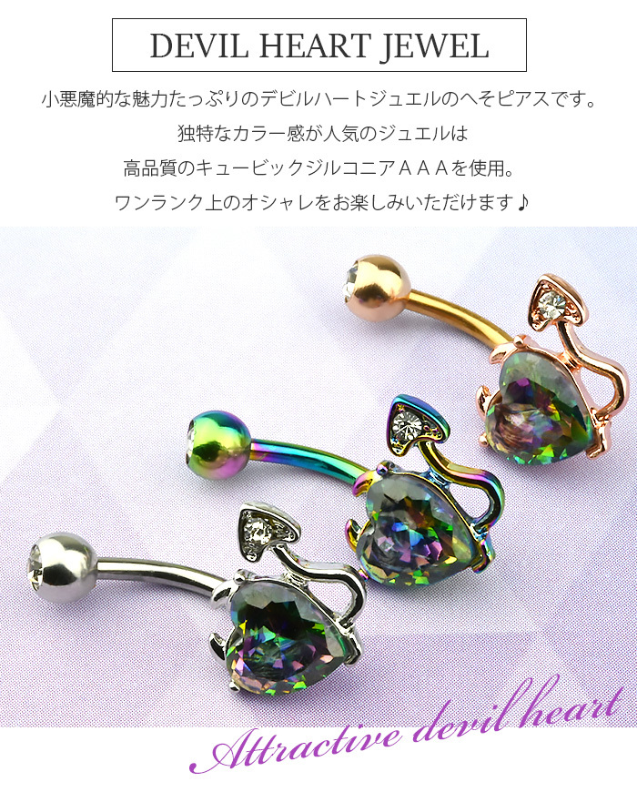 へそピアス ハート へそピ ボディピアス ジルコニア 14G 在庫有