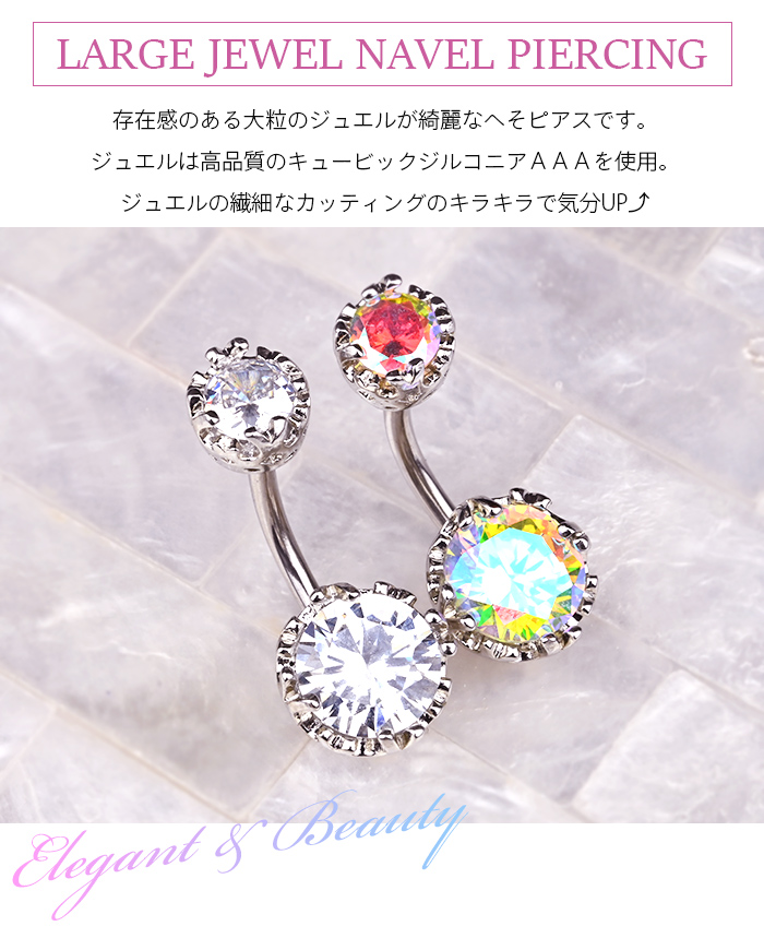 へそピアス 大粒ジュエル 14g キュービック...の詳細画像1