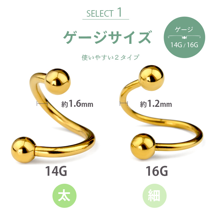 Body-Style ボディピアス スパイラルバーベル 14G 16G ボール ゴールド