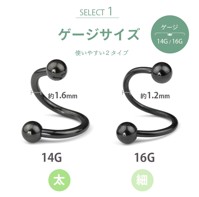 Body-Style ボディピアス スパイラルバーベル 14G 16G ボール ブラック