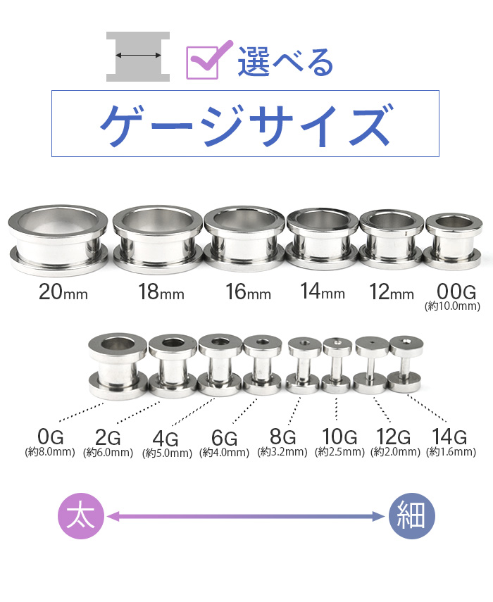 ボディピアス フレッシュトンネル 20/18/16/14/12mm 00/ 0/2/4/6/8/10/12/14G 拡張 ラージホール