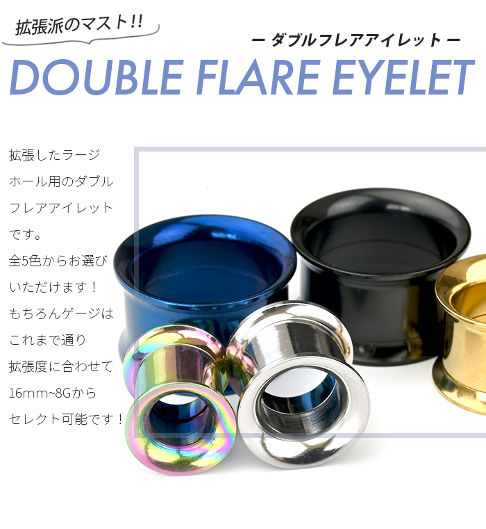 【5/16までポイント１０倍】ボディピアス 拡張 16mm 14mm 12mm 00G 0G 2G 4G 6G 8G  ダブルフレア ラージホール ホールトゥ イヤーロブ｜body-style｜08