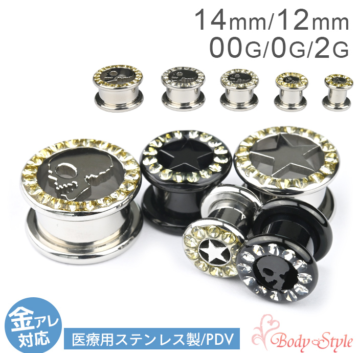 拡張ピアス フレッシュトンネル スカル 星14mm 12mm 00G 0G 2G ラージホール サージカルステンレス ネジ式 大きい ボディピアス｜body-style