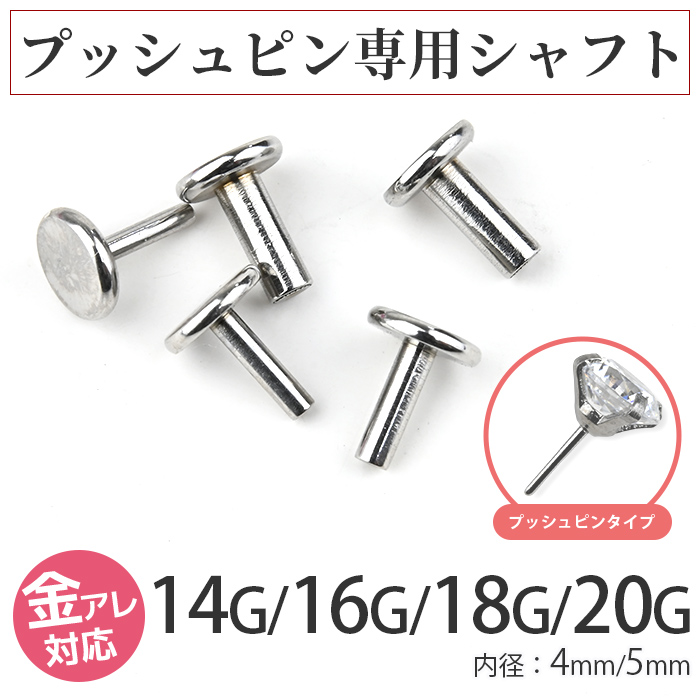 ボディピアス シャフト 14G 16G 18G...の詳細画像1