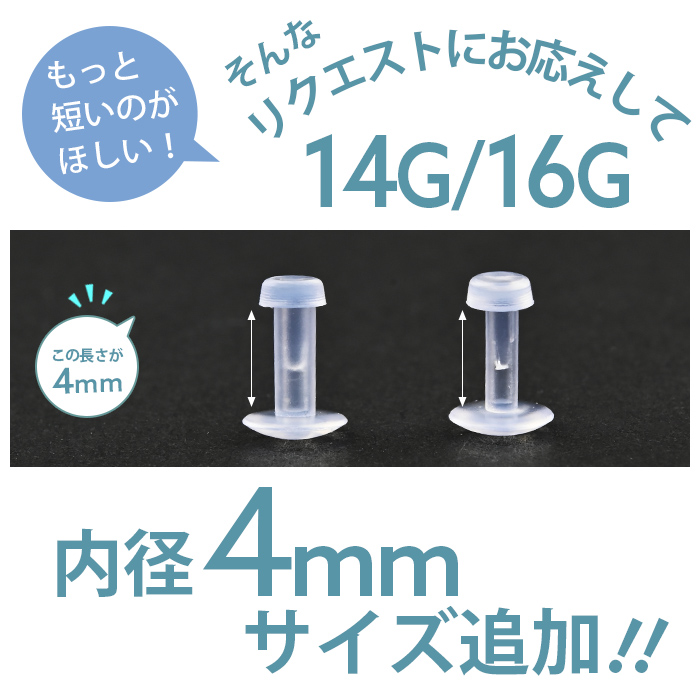 Body-Style ボディピアス 透明ピアス 透ピ 極小 ラブレット プッシュ