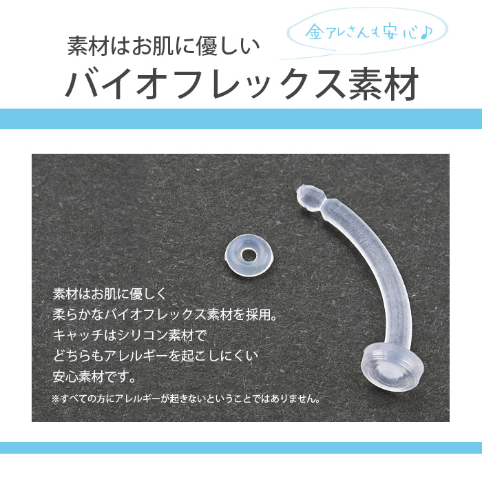 透明ピアス/ボディピアス