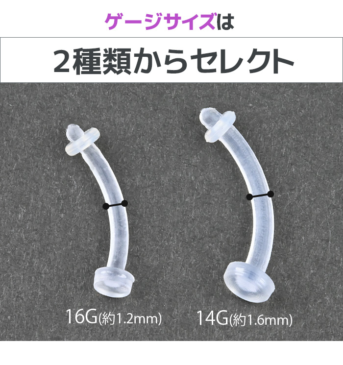透明ピアス/ボディピアス