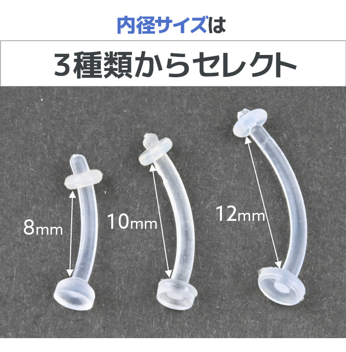 透明ピアス/ボディピアス