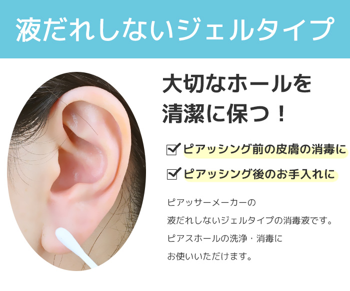 Body-Style 消毒ジェル 消毒 ピアス専門医が推奨 ピアスケア 除