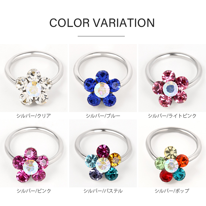 キャプティブビーズリング 14g 16g 花 フラワー ジュエル キャプティブ リング ピアス ボディピアス 耳たぶ ヘリックス 軟骨ピアス | Body-Style | 12