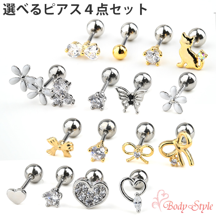 Body-Style ピアスセット つけっぱなし 4点セット 猫 ハート リボン 花