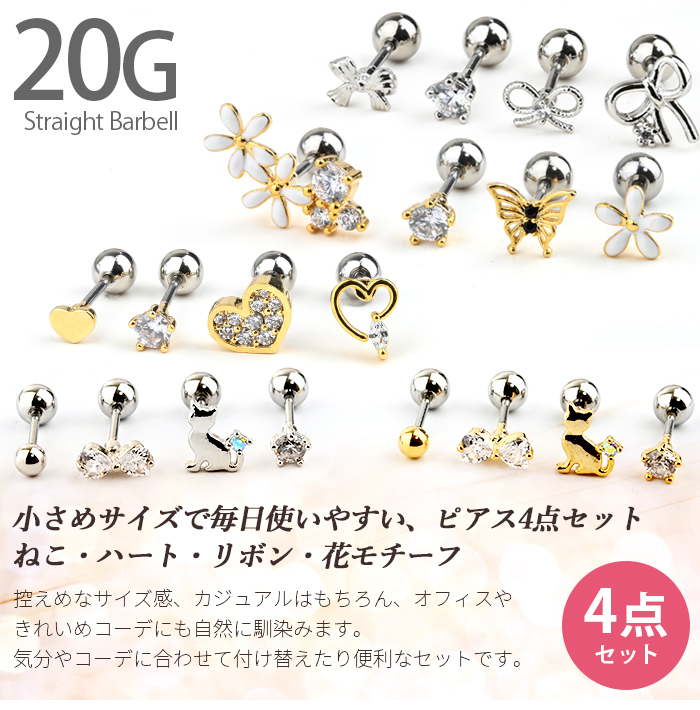 Body-Style ピアスセット つけっぱなし 4点セット 猫 ハート リボン 花